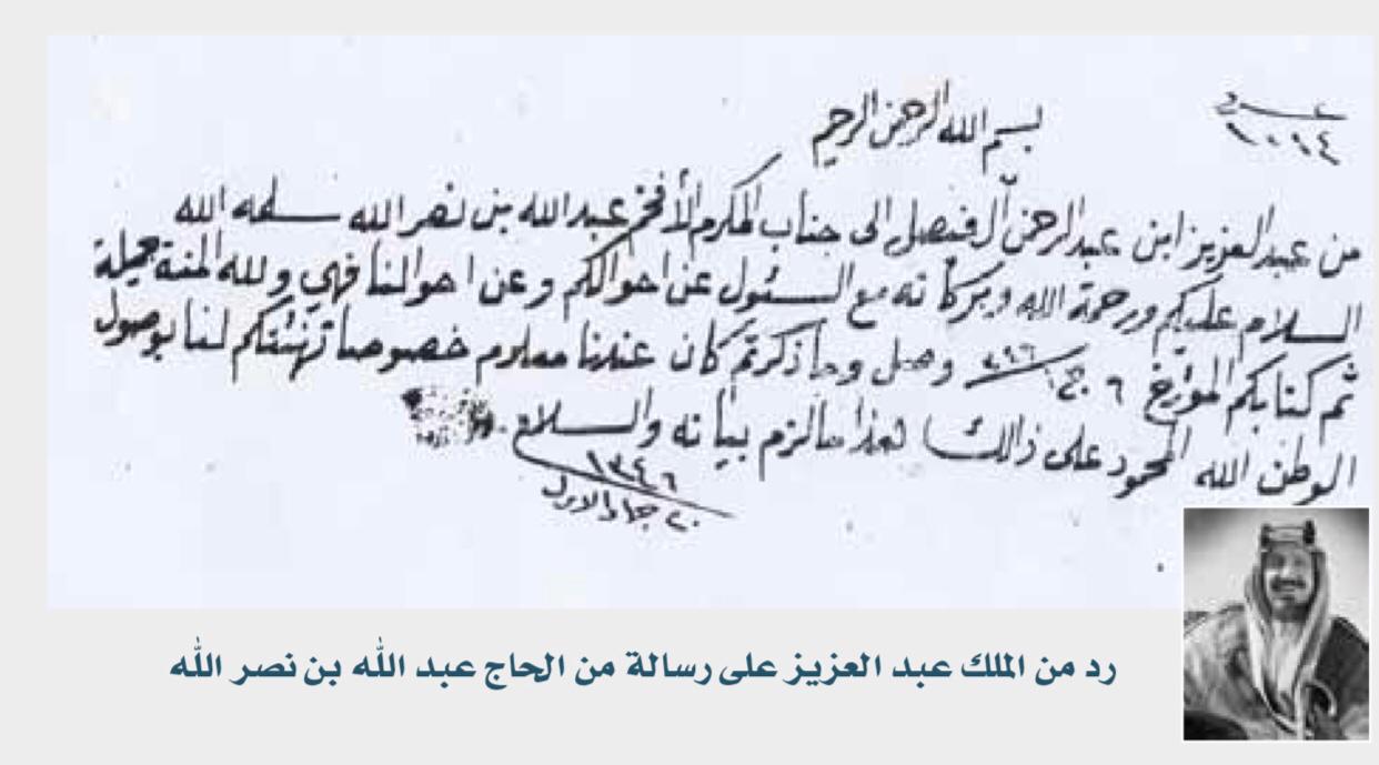 رسالة الامام الى الملك عبدالعزيز