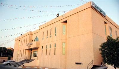 مبنى جمعية القطيف الخيرية
