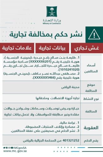 بيان التشهير من وزارة التجارة.
