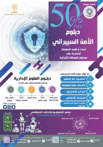 الأول في المنطقة الشرقية دبلوم الأمن السيبراني صحيفة ص برة الإلكترونية
