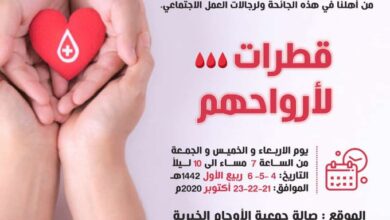 جمعية الأوجام الخيرية تطلق حملة التبرع بالدم "قطرات لأرواحهم"