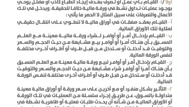 النيابة العامة تتصدى للاحتيال في الأسواق المالية