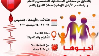 حملة التبرع بالدم