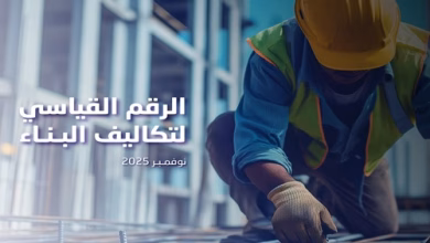 تكاليف البناء في السعودية