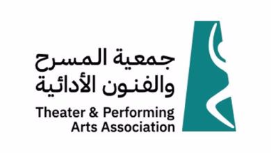 جمعية المسرح والفنون الأدائية