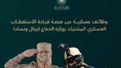 وظائف وزارة الدفاع للرجال والنساء